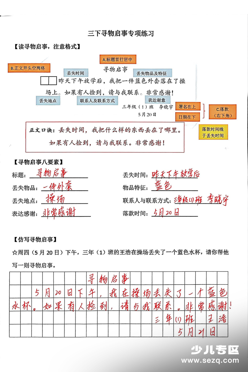 三年级下册语文第六单元寻物启事专项练习 - 文档资源第3张