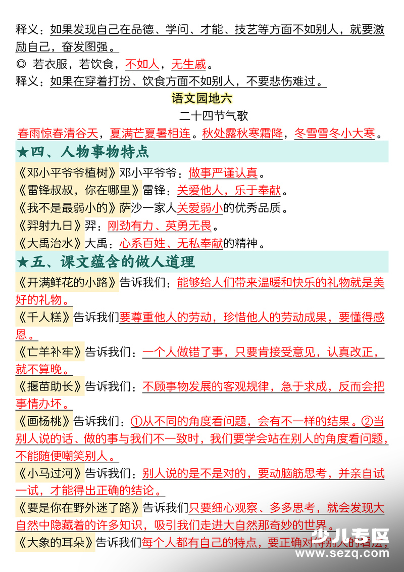 新版二年级下册语文期末复习全册必背重点（13个重点知识点） - 文档资源第3张