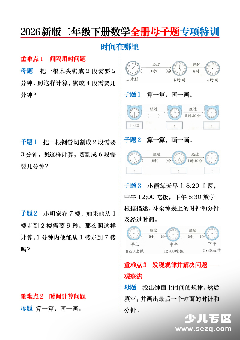 2026年新版二年级下册数学全册母子题专项特训（含答案） - 文档资源第1张