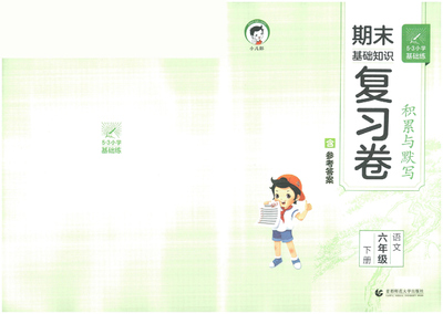 2026年六年级下册语文期末复习积累与默写卷（含答案）（19页） - 少儿专区