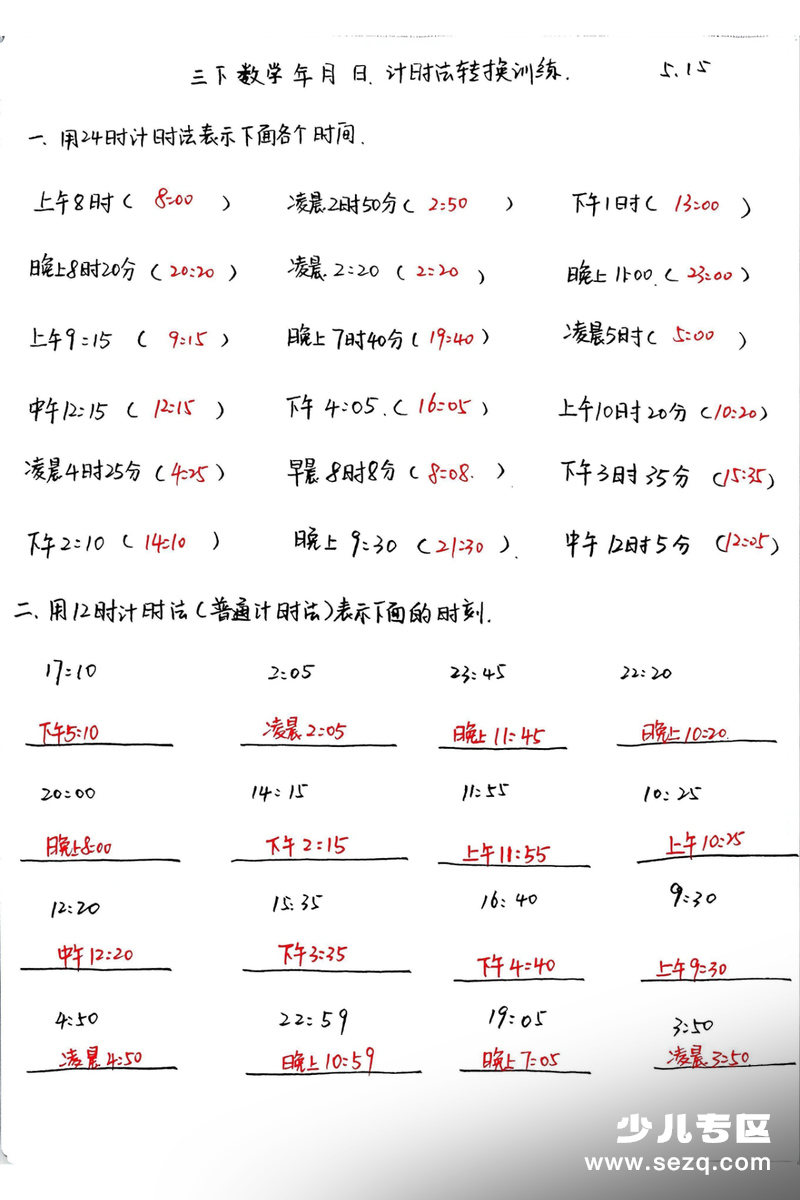 三年级下册数学年月日专项练习（含答案） - 文档资源第2张