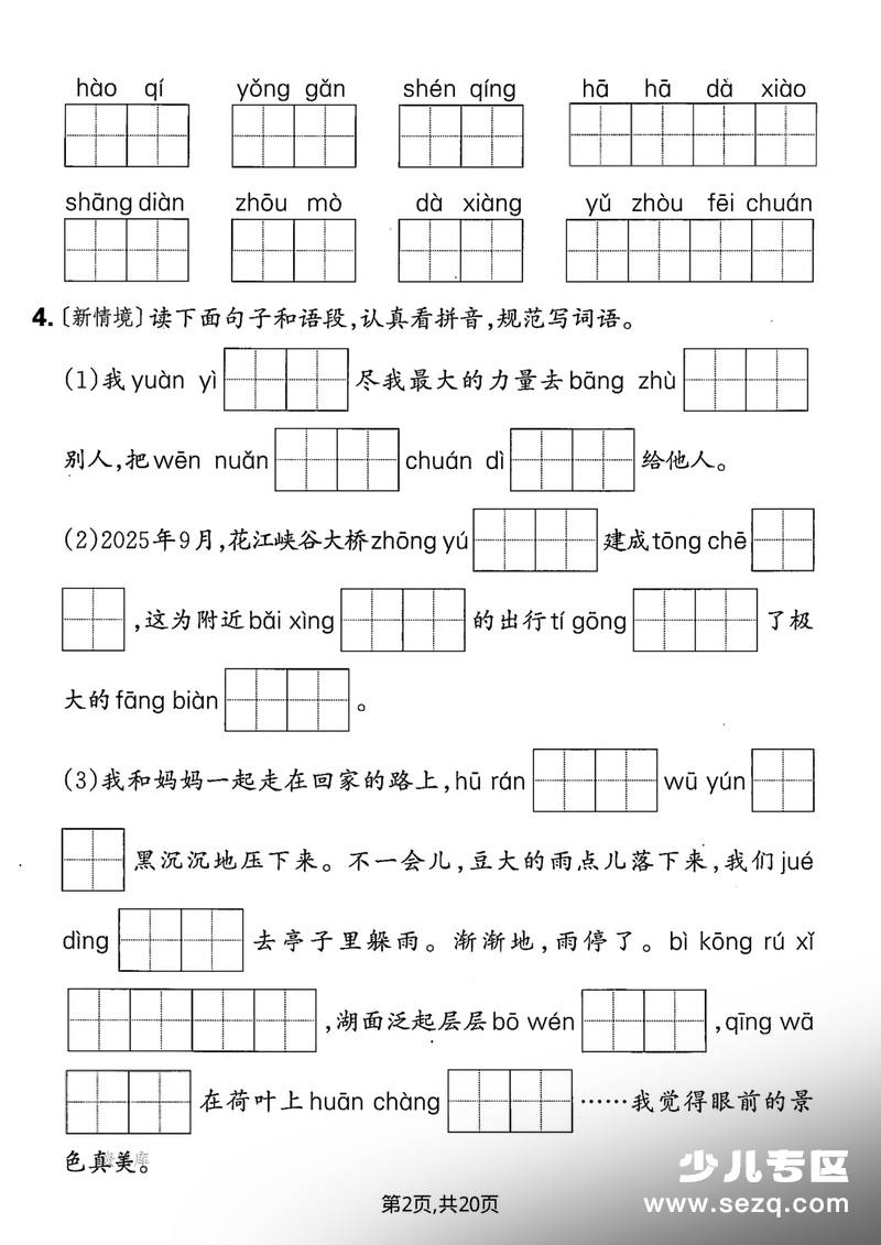 2026年新版二年级下册语文期末复习四大专项练习（含答案） - 文档资源第2张