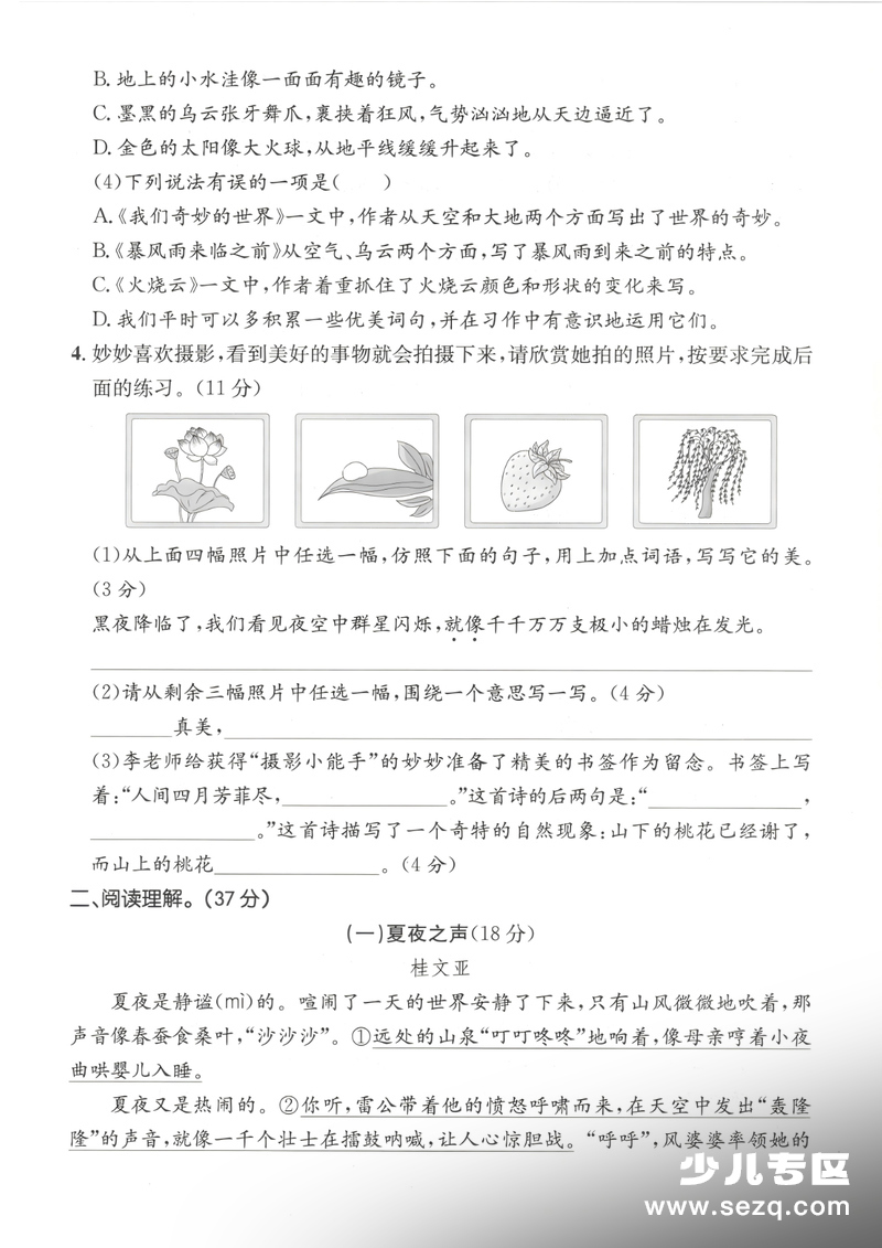 2026年三年级下册语文第七单元核心素养评估卷 - 文档资源第2张