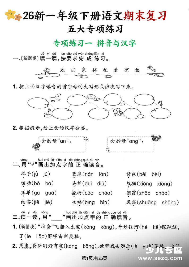 2026年新版一年级下册语文期末复习五大专项练习（含答案） - 文档资源第1张