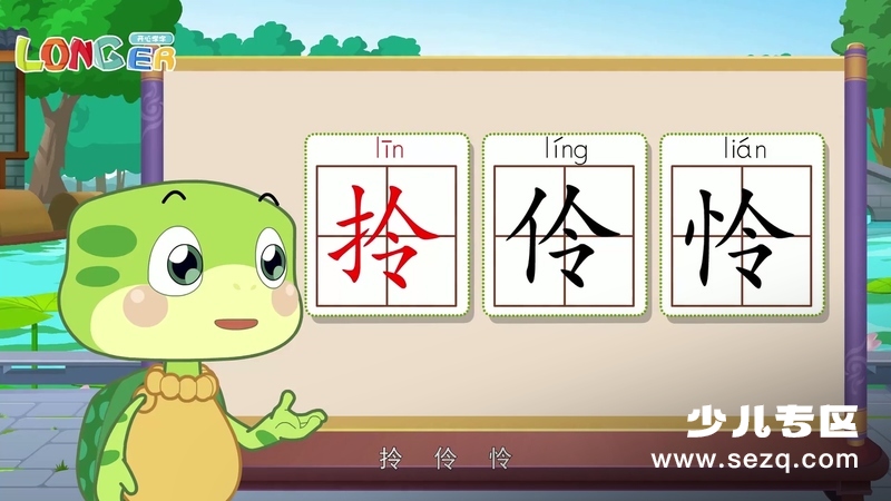 乐儿智慧王国巧辨形近字 - 动画资源画廊第9张