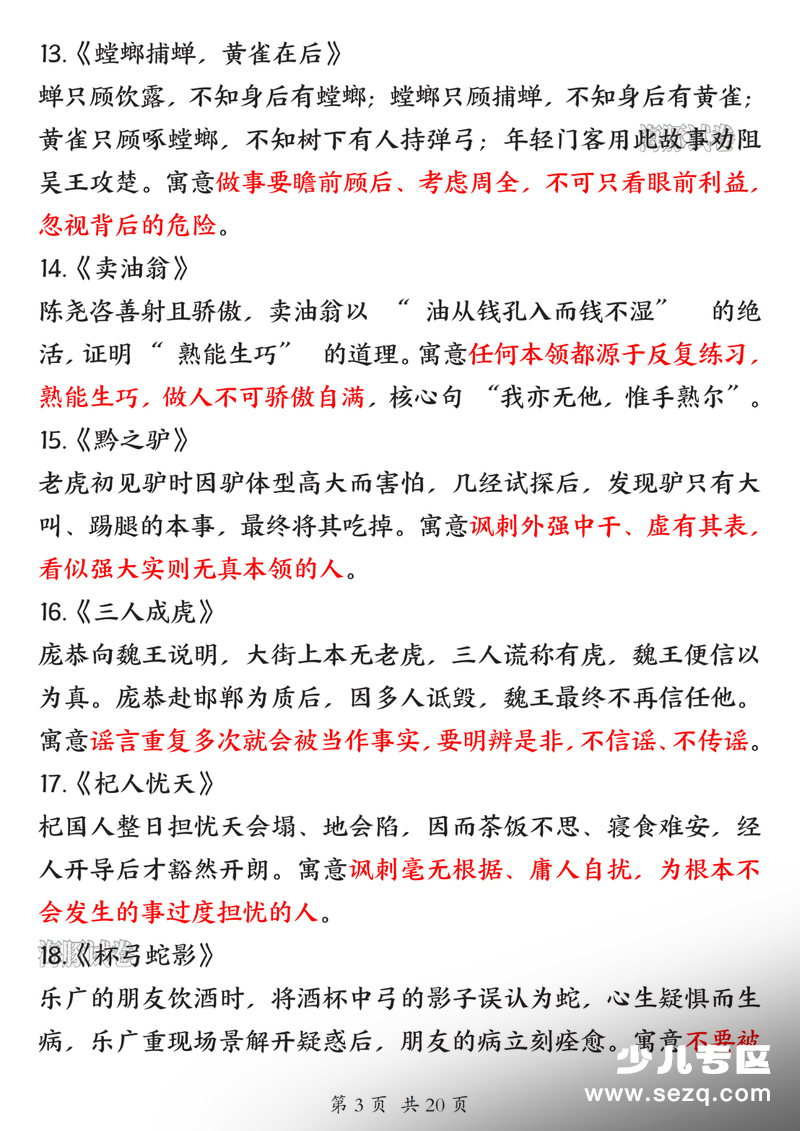 2026年新版三年级下册语文《中国古代寓言》知识点汇总+练习 - 文档资源第3张