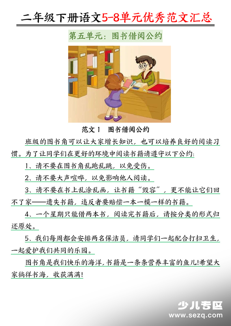 2026年二年级下册语文5-8单元看图写话优秀范文汇总 - 文档资源第2张