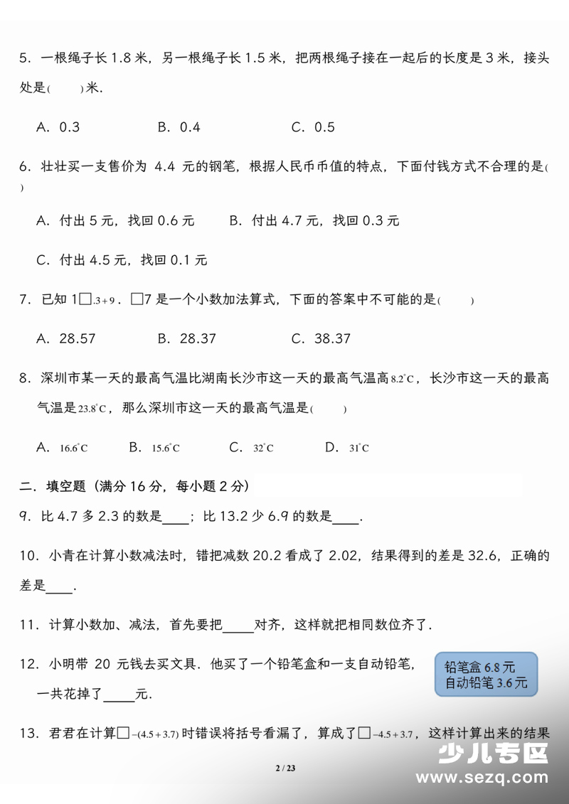 四年级下册数学小数的加法和减法易错知识点练习（含答案） - 文档资源第2张