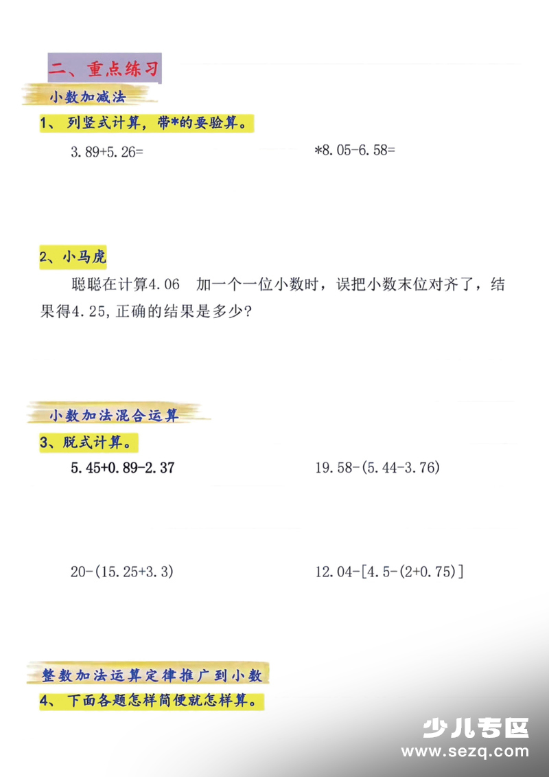 2026年新版四年级下册数学小数的加减法专项练习（含答案） - 文档资源第2张
