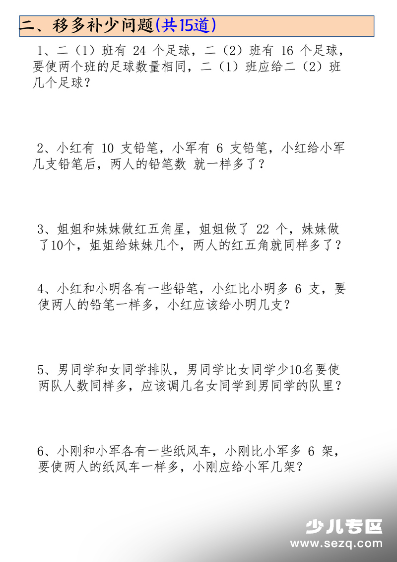 2025年二年级下册数学思维题专项练习（含答案） - 文档资源第3张