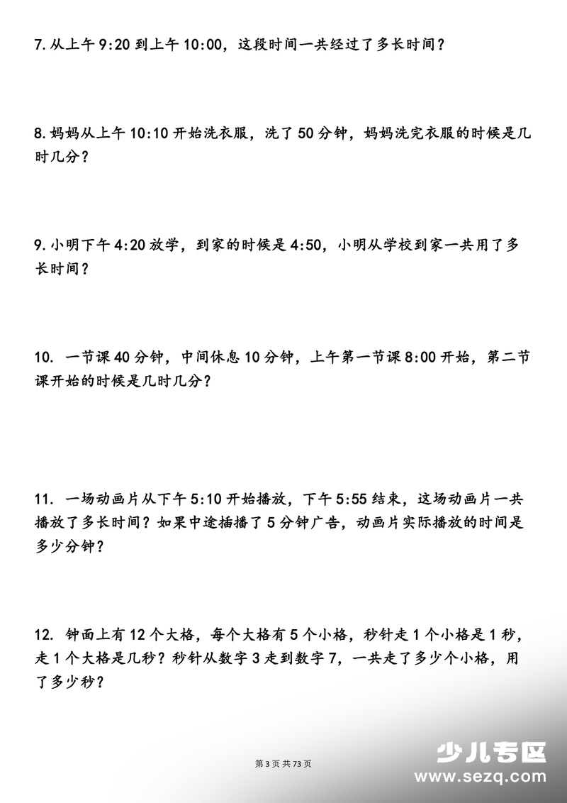 二年级下册数学应用题专项练习300道（含解析） - 文档资源第3张