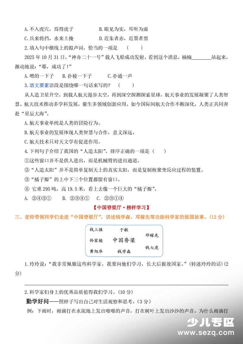 2026年三年级下册语文期末情景卷（一）（含答案） - 文档资源第2张