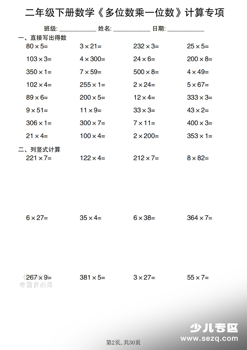 2026年二年级下册数学多位数乘一位数计算专项 - 文档资源第2张