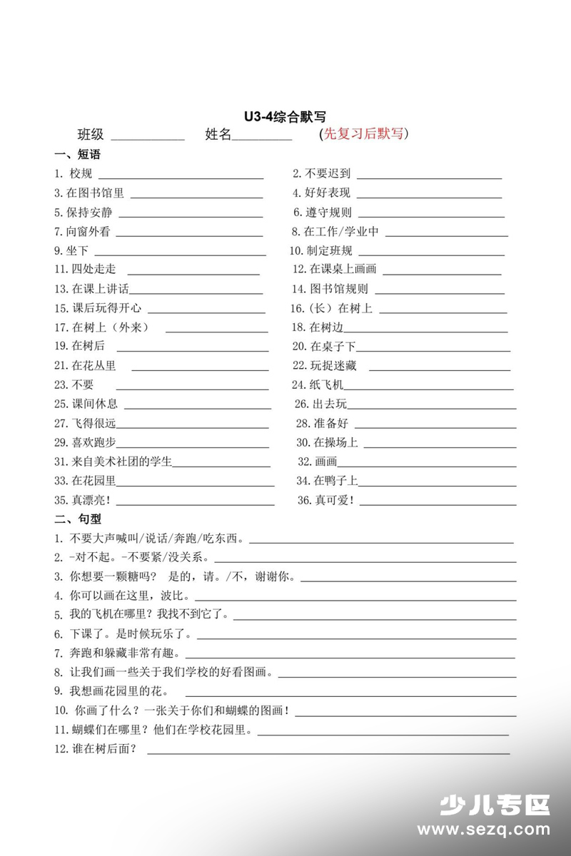 三年级下册英语期末复习综合默写（含答案） - 文档资源第3张