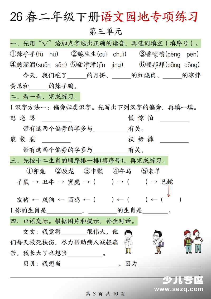 2026年春季二年级下册语文1-8单元语文园地专项练习（含答案） - 文档资源第3张