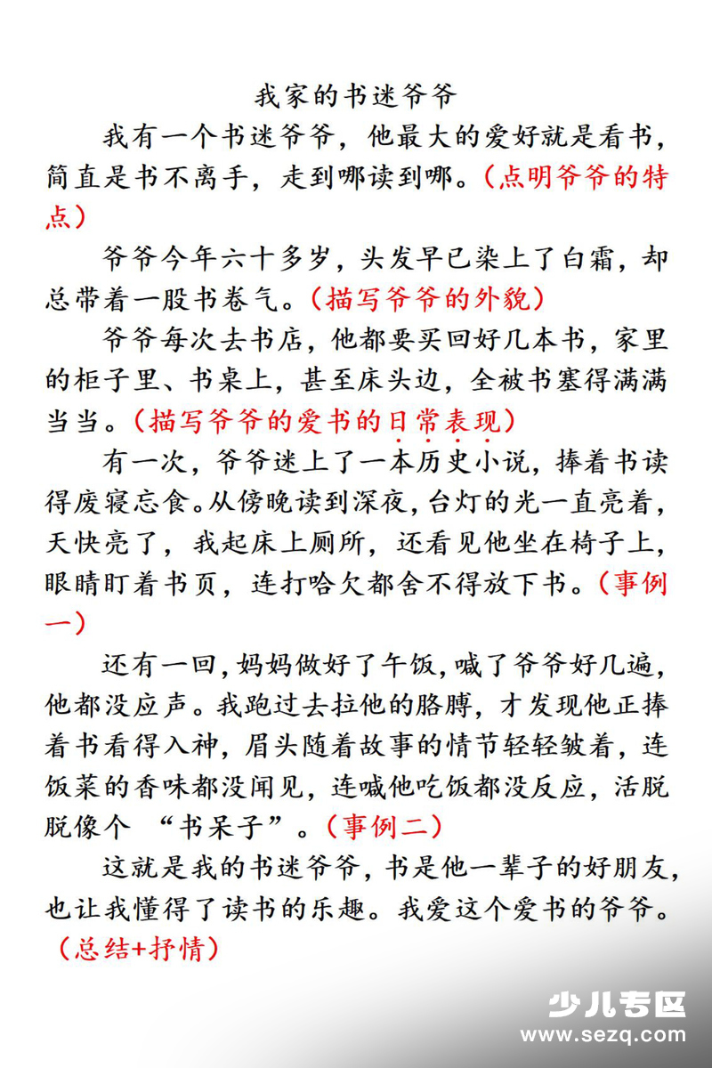 2026年三年级下册语文身边那些有特点的人范文14篇 - 文档资源第2张