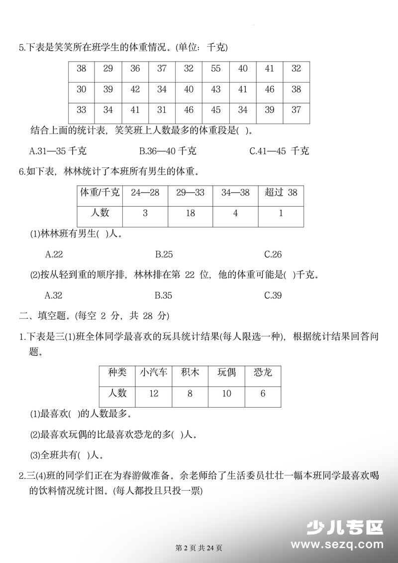 2026年三年级下册数学第五单元检测卷4套（含答案） - 文档资源第2张