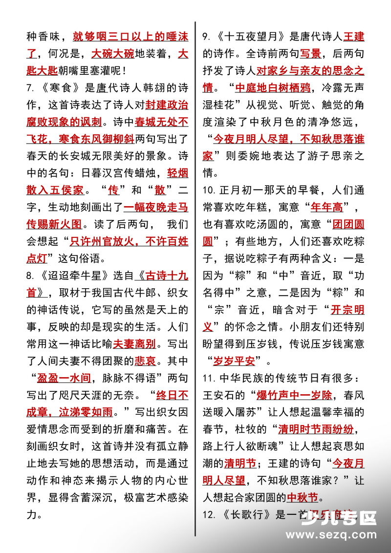 六年级下册语文必背重点课内核心知识点汇总（90道） - 文档资源第2张