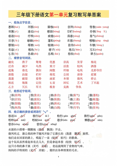 2026年新版三年级下册语文单元复习默写单（答案版）（23页） - 少儿专区