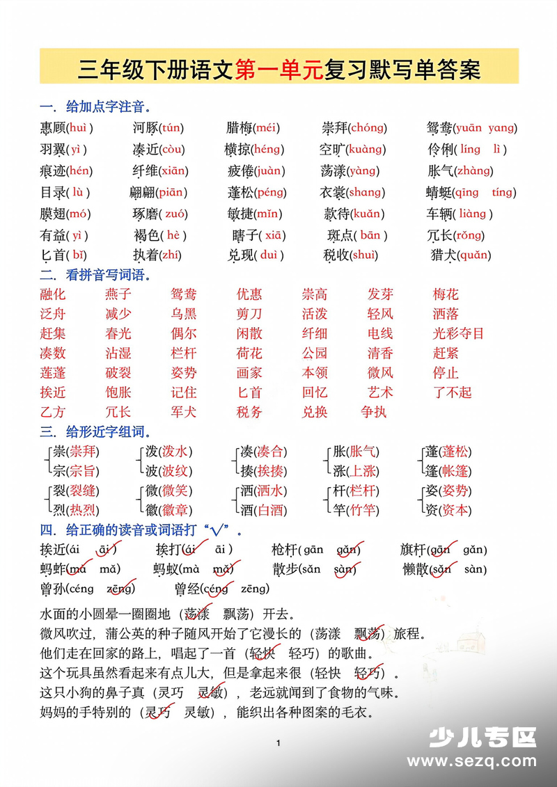 2026年新版三年级下册语文单元复习默写单（答案版） - 文档资源第1张