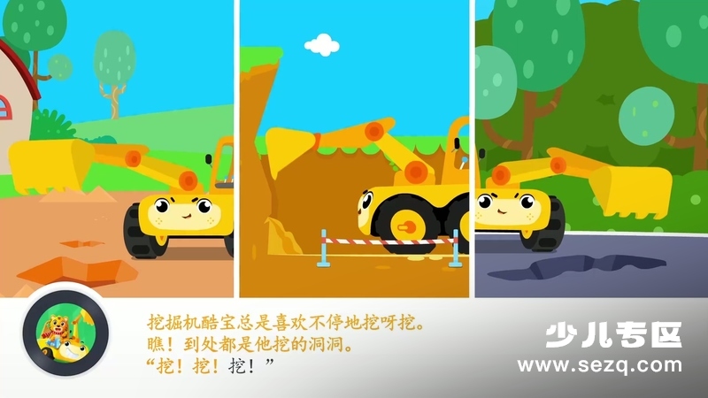 贝乐虎之超级汽车出动 - 动画资源画廊第3张