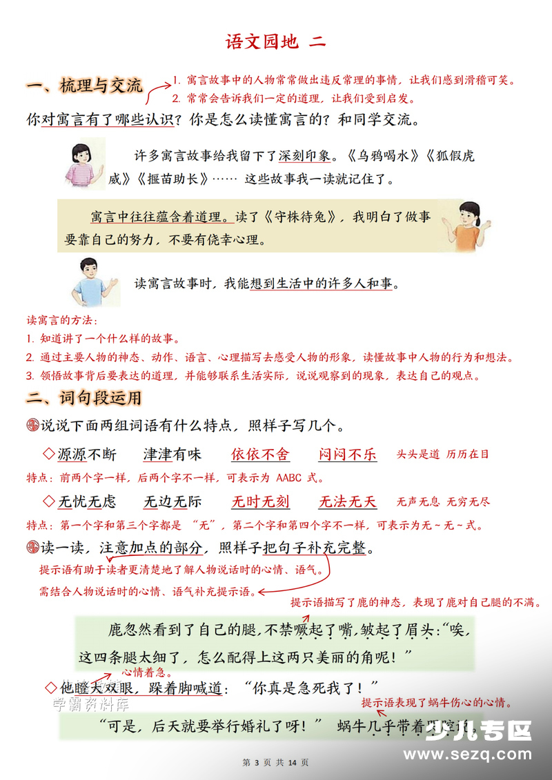 2026年三年级下册语文语文园地1-8单元考点汇总 - 文档资源第3张