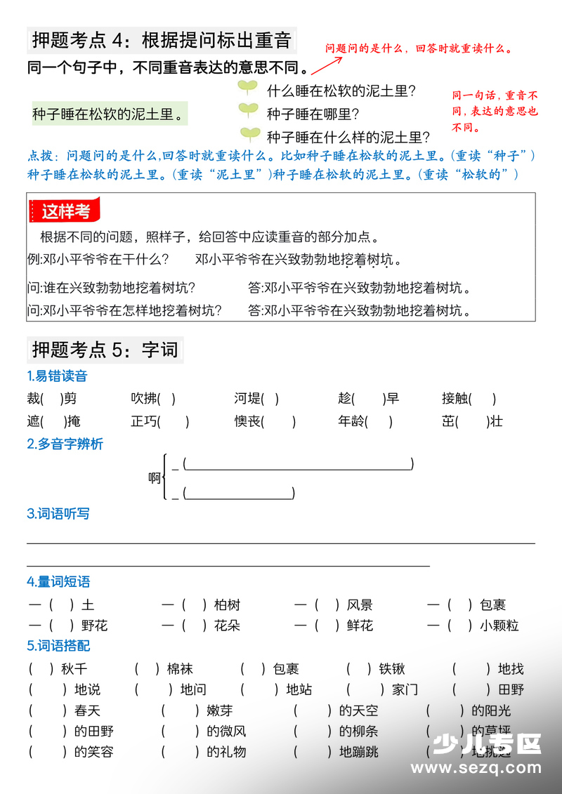 2026年春季新版二年级下册语文期末总复习1-8单元押题考点练习（含答案） - 文档资源第3张