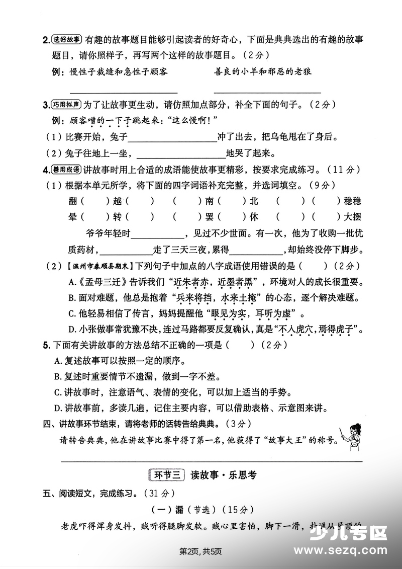 2026年三年级下册语文第八单元情景测试卷 - 文档资源第2张