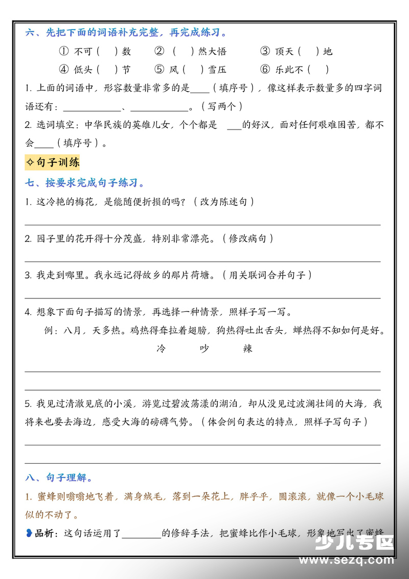 五年级下册语文1-8单元高频考点整理复习 - 文档资源第2张