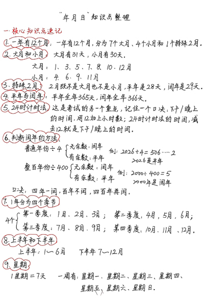 2026年三年级下册数学年月日知识点整理（3页） - 少儿专区
