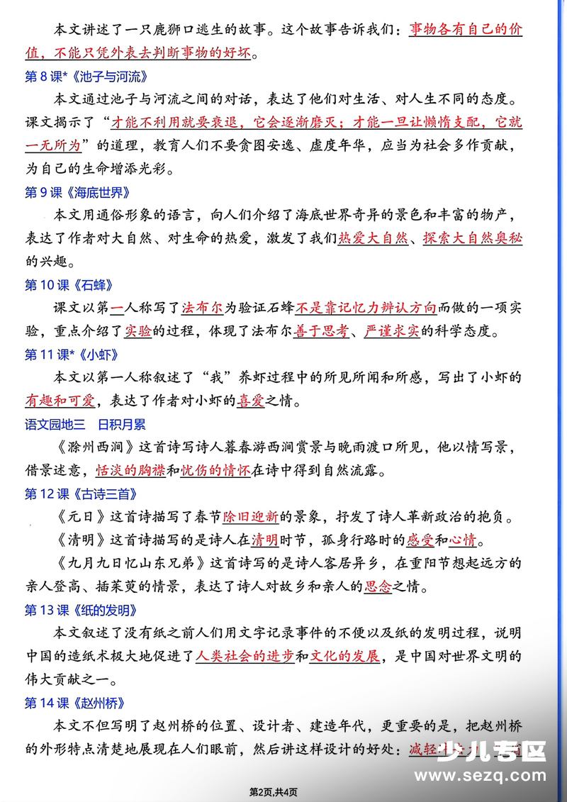 2026年春季新版三年级下册语文全册中心思想概括 - 文档资源第2张