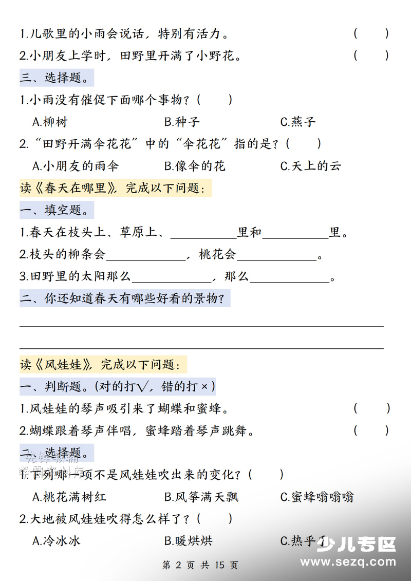 一年级下册语文快乐读书吧《读读童谣和儿歌（四）》阅读测试题 - 文档资源第2张