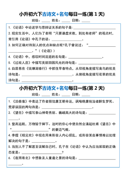 六年级下册语文古诗文名句每日一练20天（20页） - 少儿专区