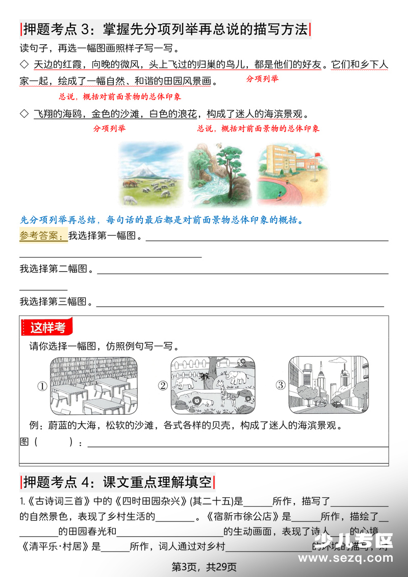 四年级下册语文期末总复习1-8单元押题考点（含答案） - 文档资源第3张