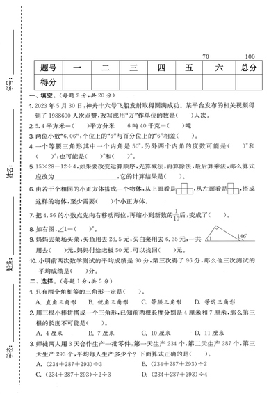 四年级下册数学期末拔尖测试卷（人教版）（5页） - 少儿专区