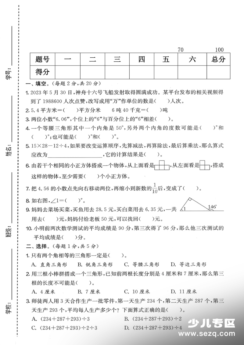 四年级下册数学期末拔尖测试卷（人教版） - 文档资源第1张