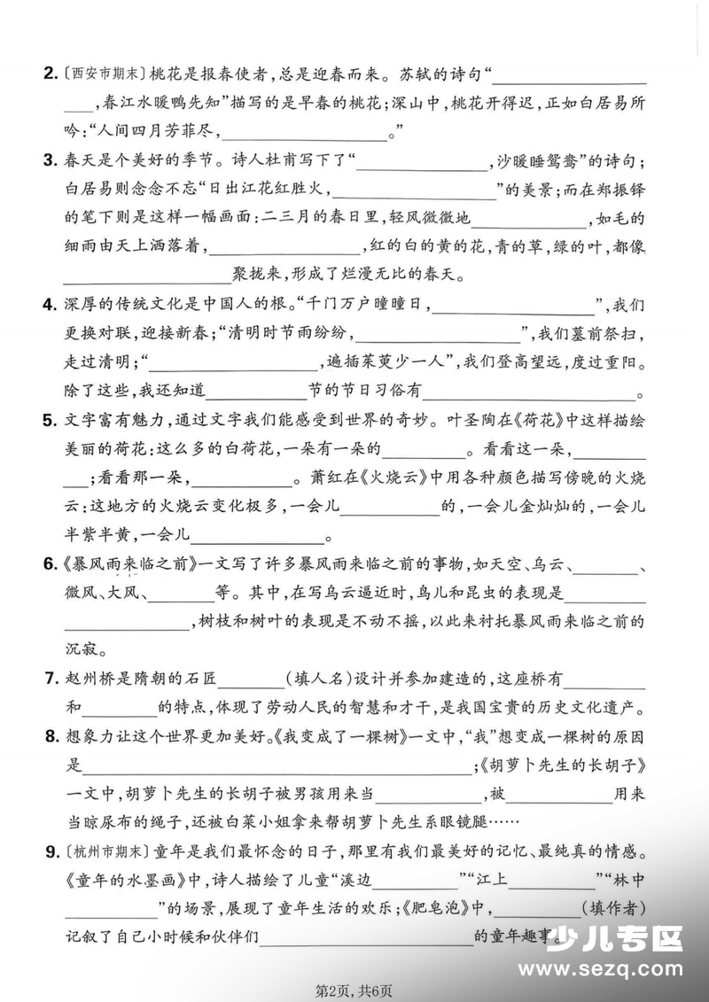 2026年三年级下册语文期末复习课文内容专项练习卷 - 文档资源第2张