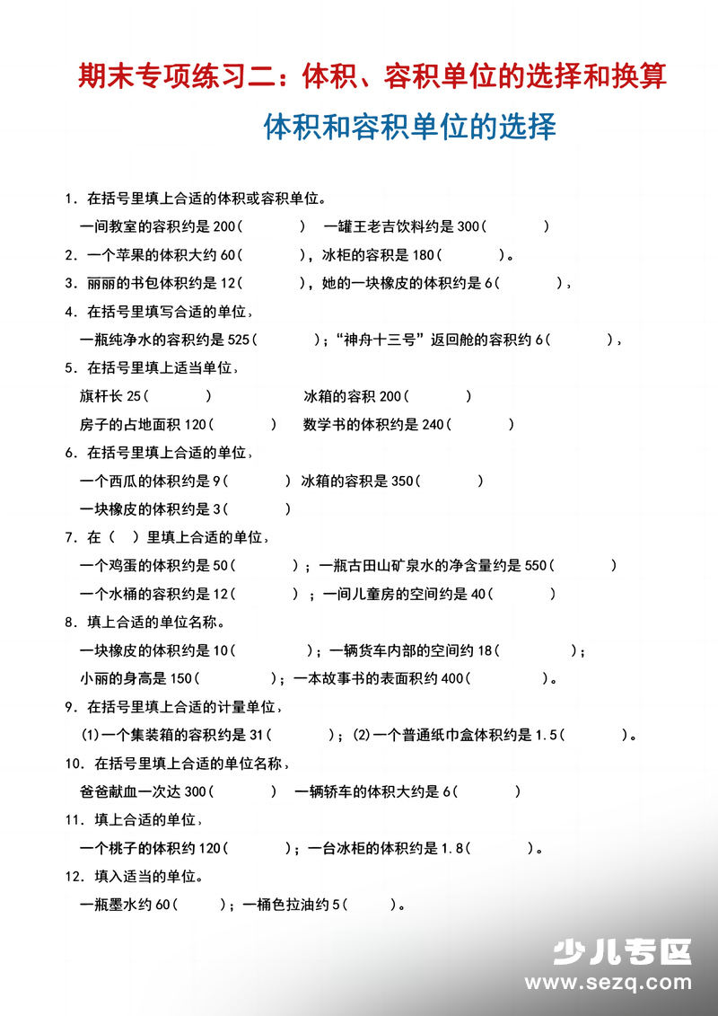 五年级下册数学期末专项复习 - 文档资源第2张
