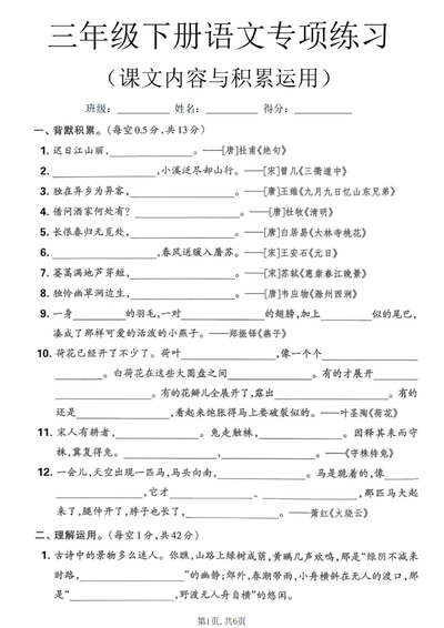 2026年三年级下册语文期末复习课文内容专项练习卷（6页） - 少儿专区