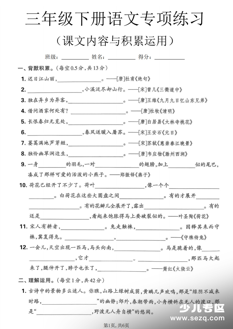 2026年三年级下册语文期末复习课文内容专项练习卷 - 文档资源第1张