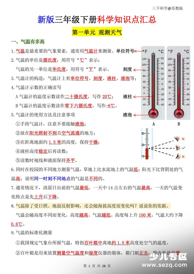 2026年春季三年级下册科学全册知识点汇总 - 文档资源第1张