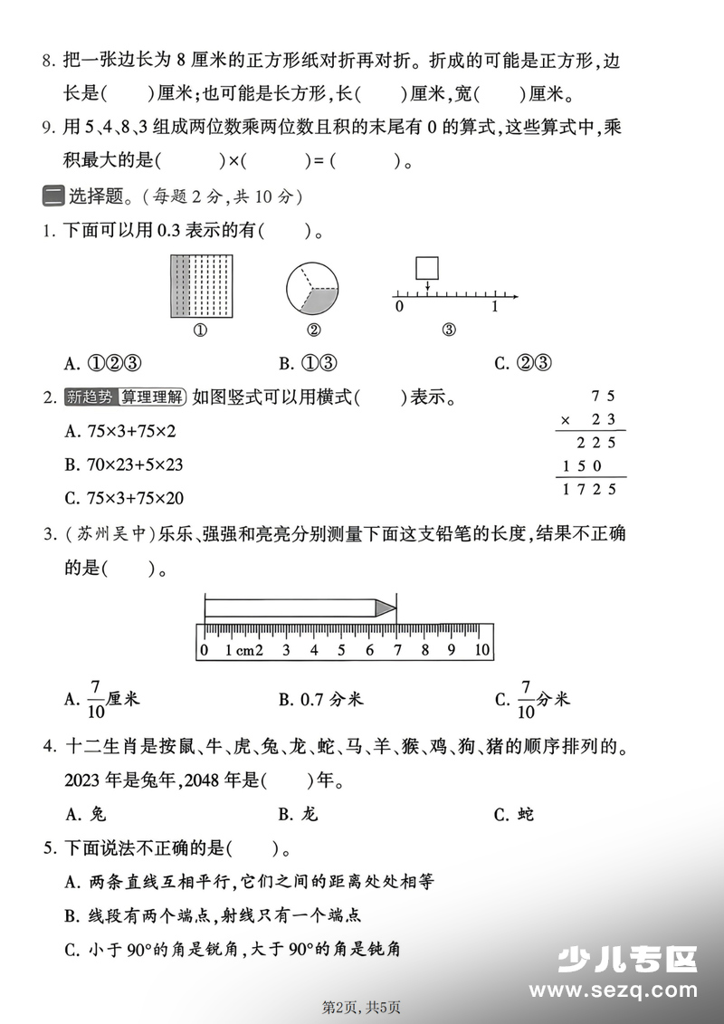 2026年三年级下册数学期末测试卷（苏教版，含答案） - 文档资源第2张