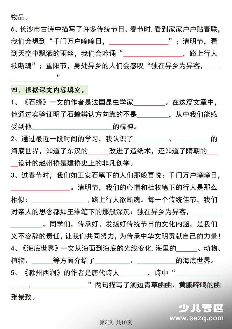 2026年新版三年级下册语文期末复习默写专项训练（含答案） - 文档资源第3张