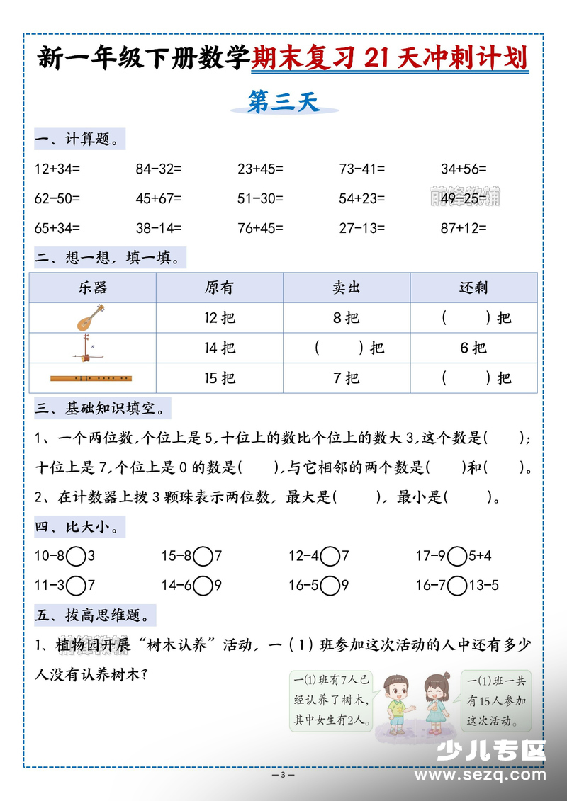 新版一年级下册数学期末复习21天冲刺计划 - 文档资源第3张