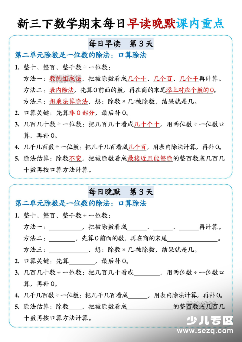 三年级下册数学期末每日早读晚默课内重点 - 文档资源第3张