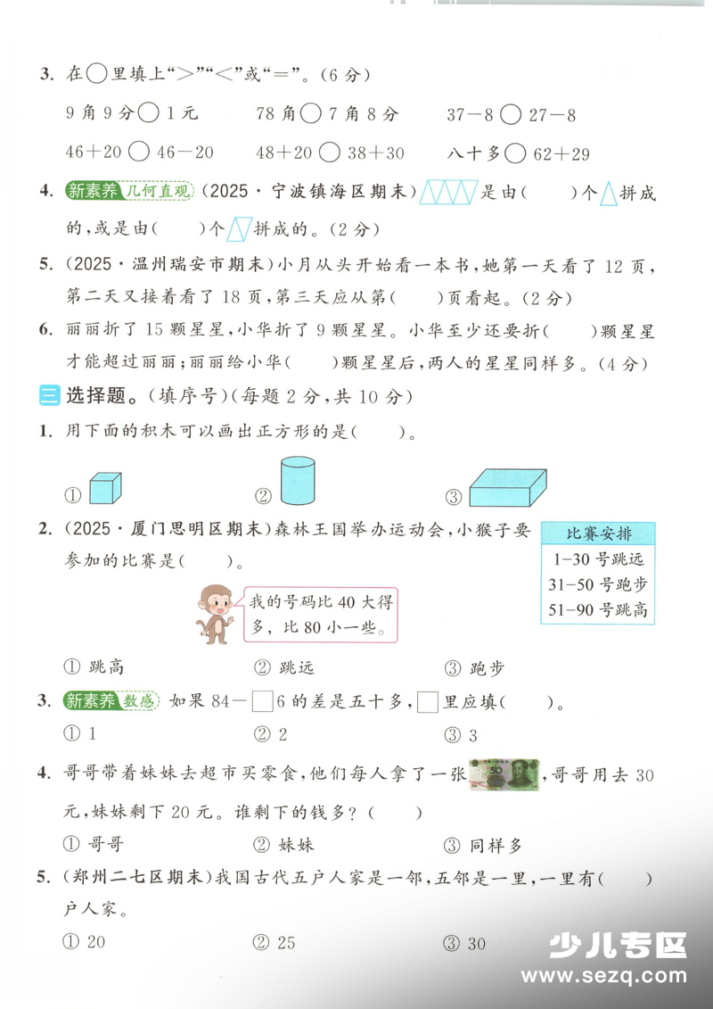 2026年新版一年级下册数学期末测试卷（8套含答案：真题卷+冲刺卷+综合卷） - 文档资源第2张