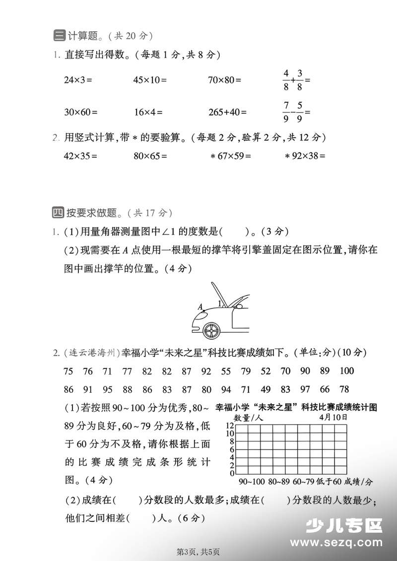 2026年三年级下册数学期末测试卷（苏教版，含答案） - 文档资源第3张