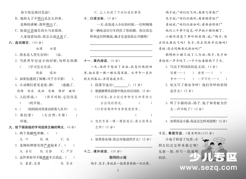 2025年新版二年级下册语文期末闯关必刷卷8省8套真卷（含答案） - 文档资源第2张