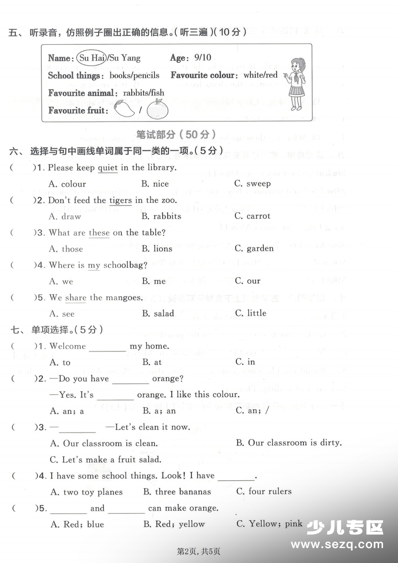 2026年三年级下册英语期末测试卷（含答案） - 文档资源第2张