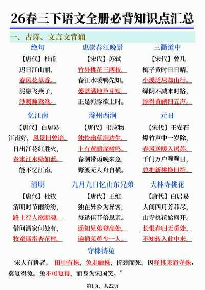 2026年三年级下册语文全册必背知识点汇总（期末复习）（22页） - 少儿专区